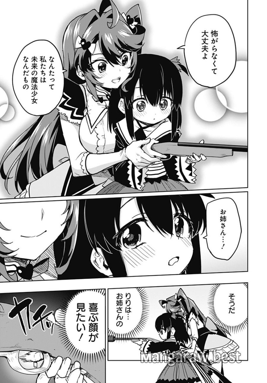 魔法少女201 第52話 - Page 15