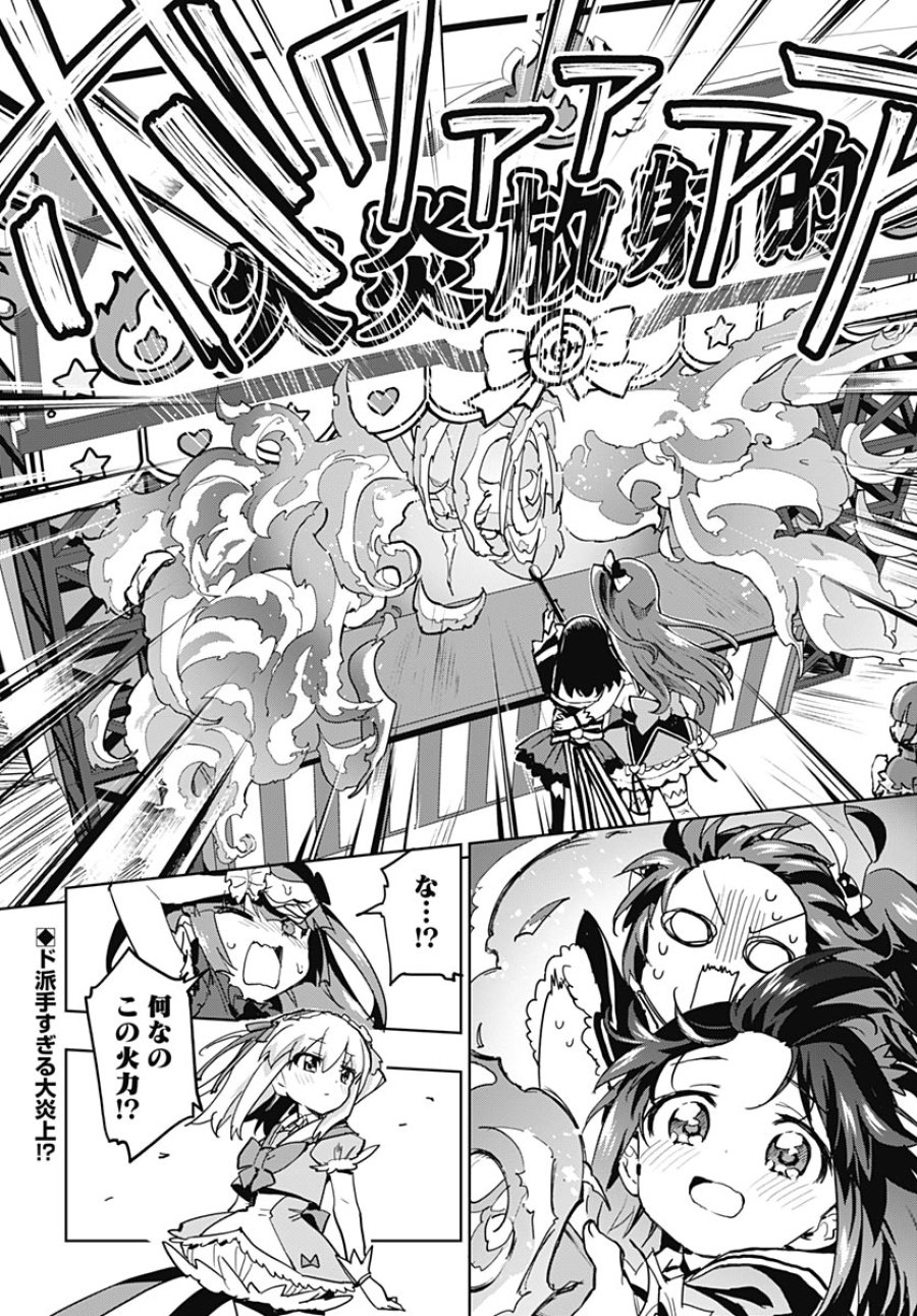 魔法少女201 第52話 - Page 16