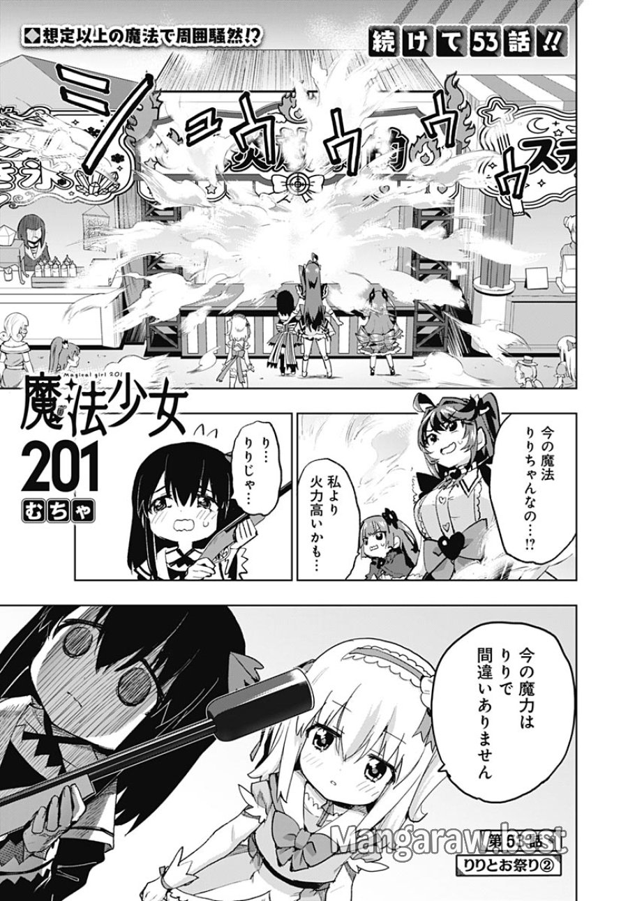 魔法少女201 第52話 - Page 17