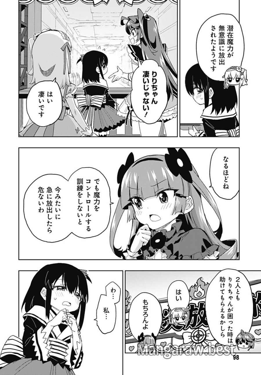 魔法少女201 第52話 - Page 18