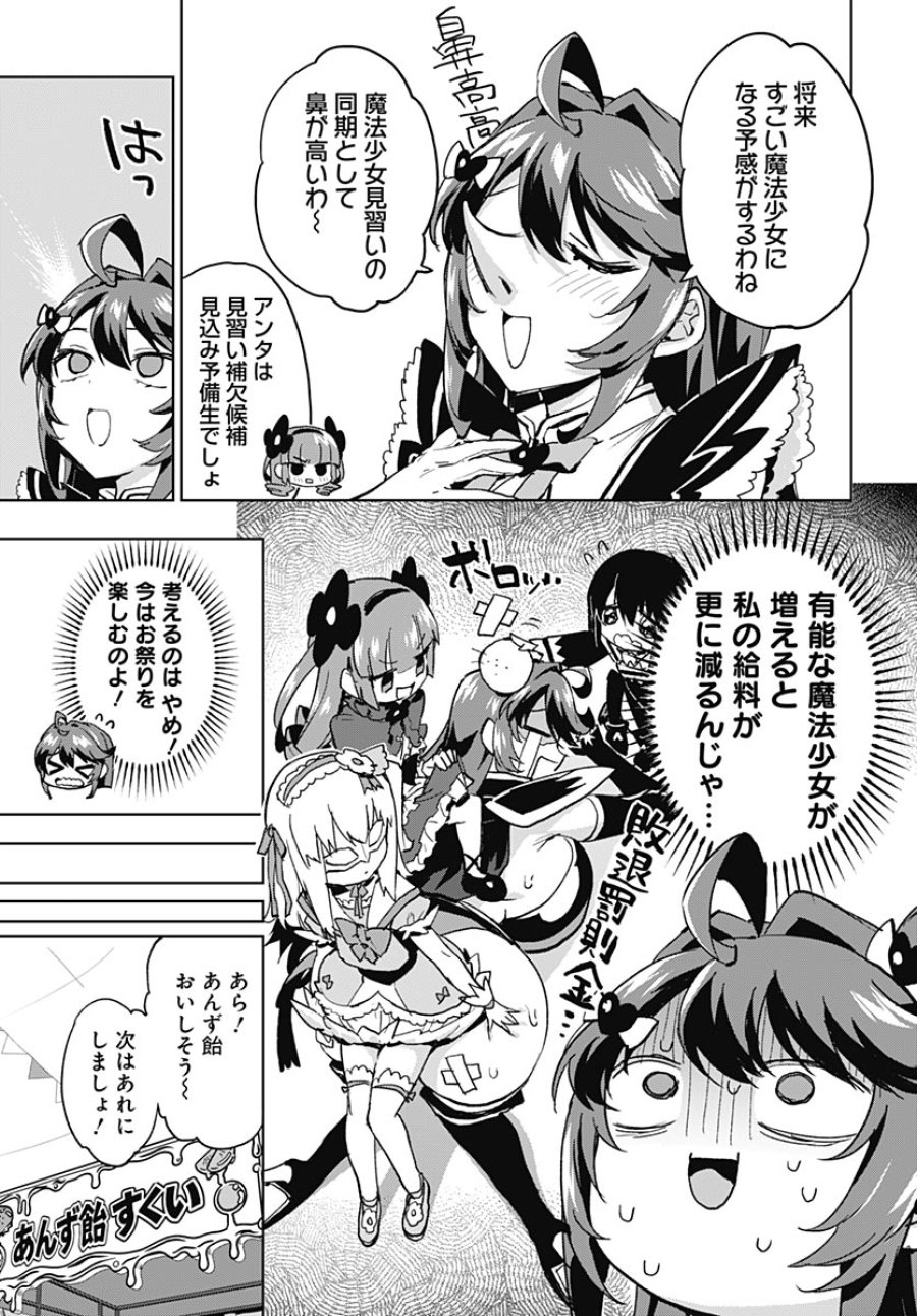 魔法少女201 第52話 - Page 19