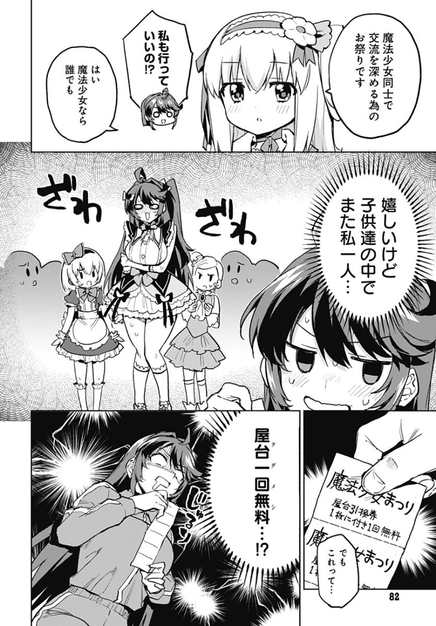 魔法少女201 第52話 - Page 2
