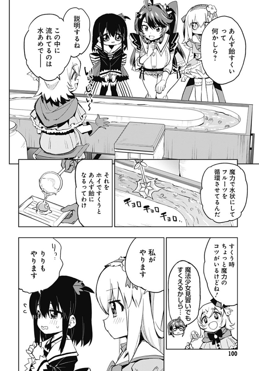 魔法少女201 第52話 - Page 20