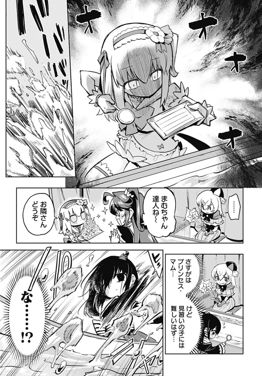 魔法少女201 第52話 - Page 21