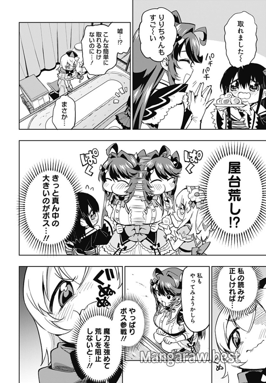 魔法少女201 第52話 - Page 22