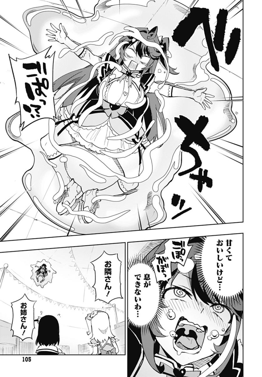 魔法少女201 第52話 - Page 25