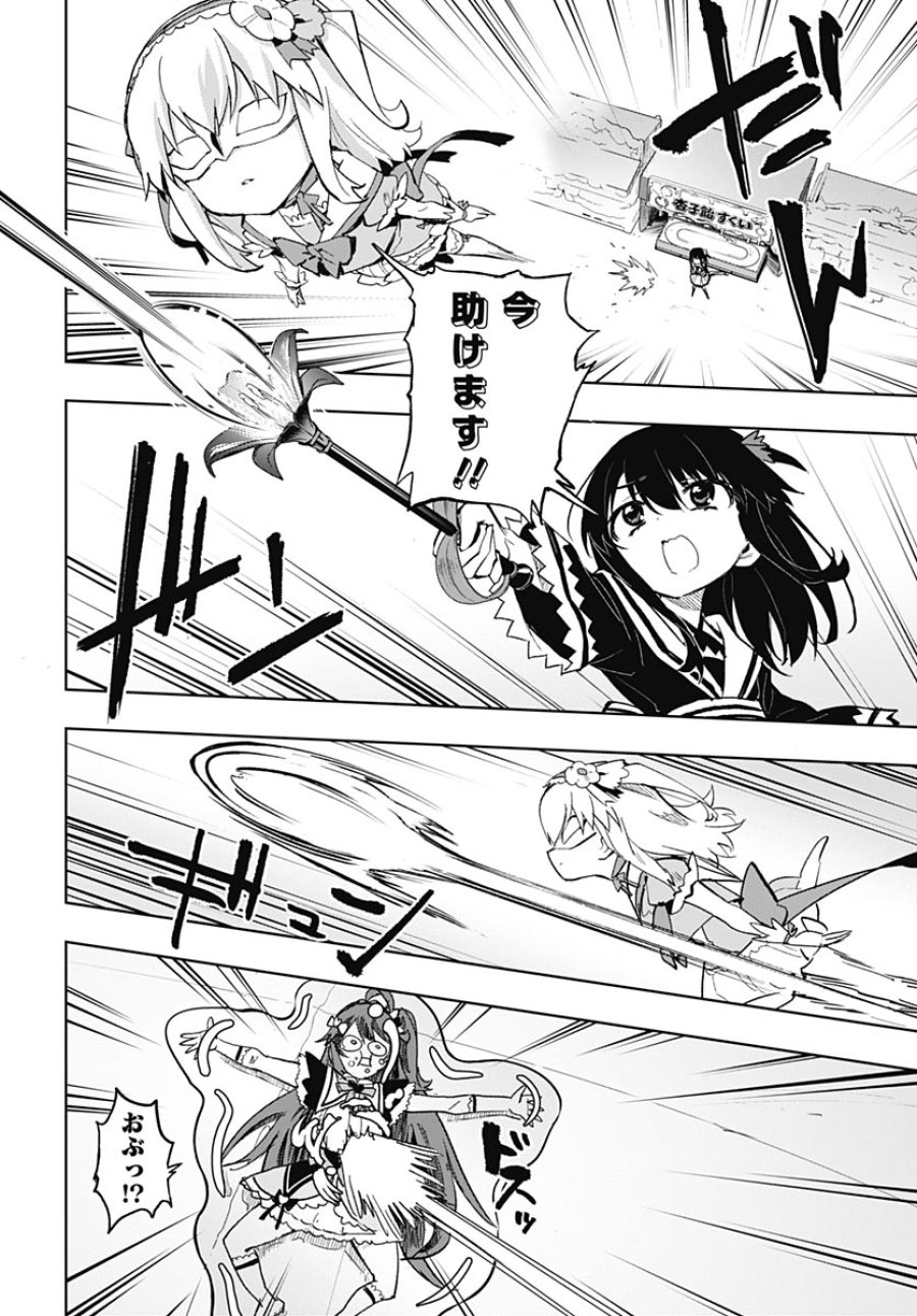 魔法少女201 第52話 - Page 26