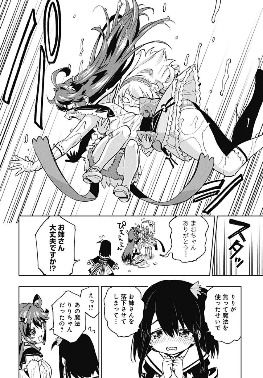 魔法少女201 第52話 - Page 28