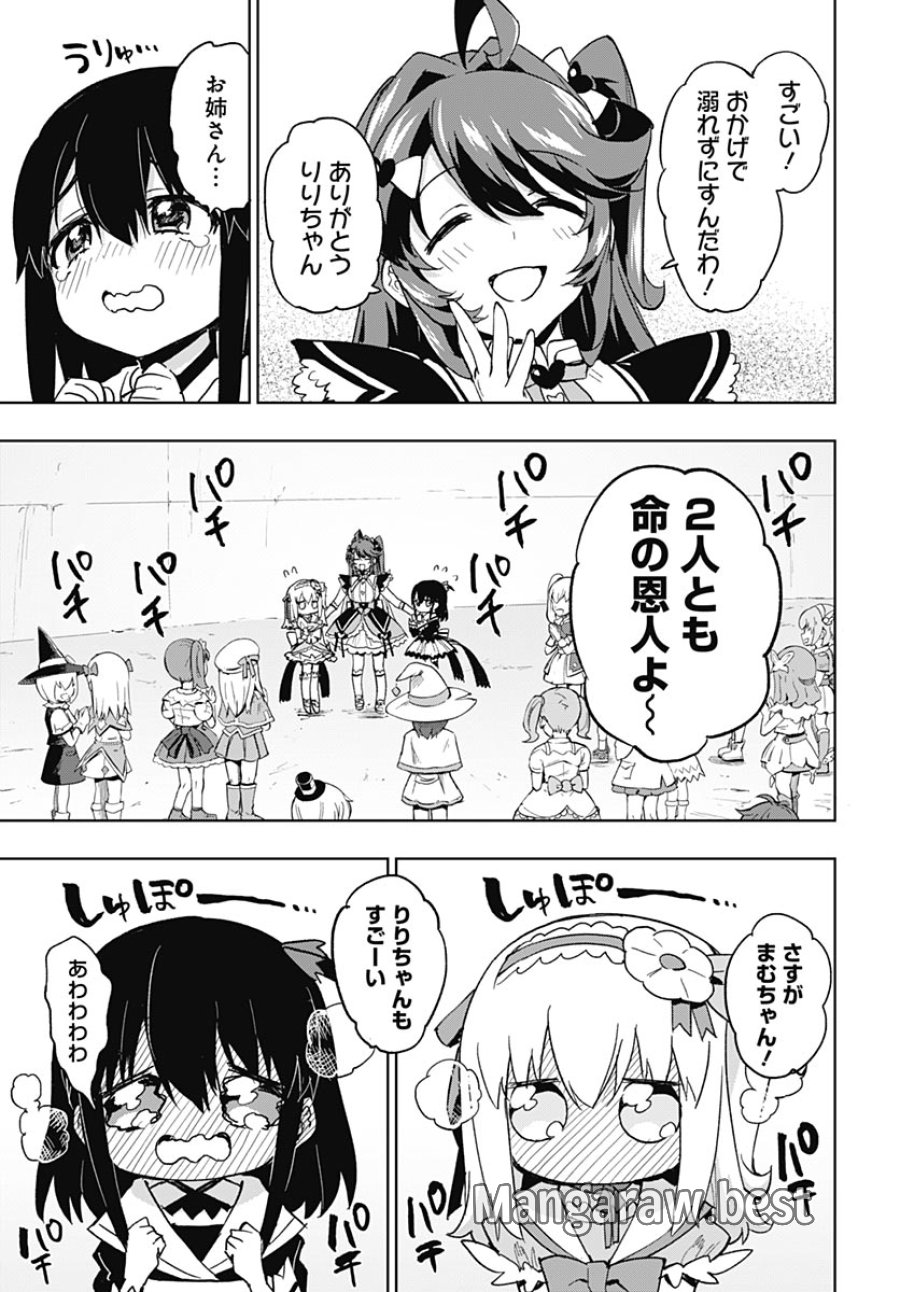 魔法少女201 第52話 - Page 29
