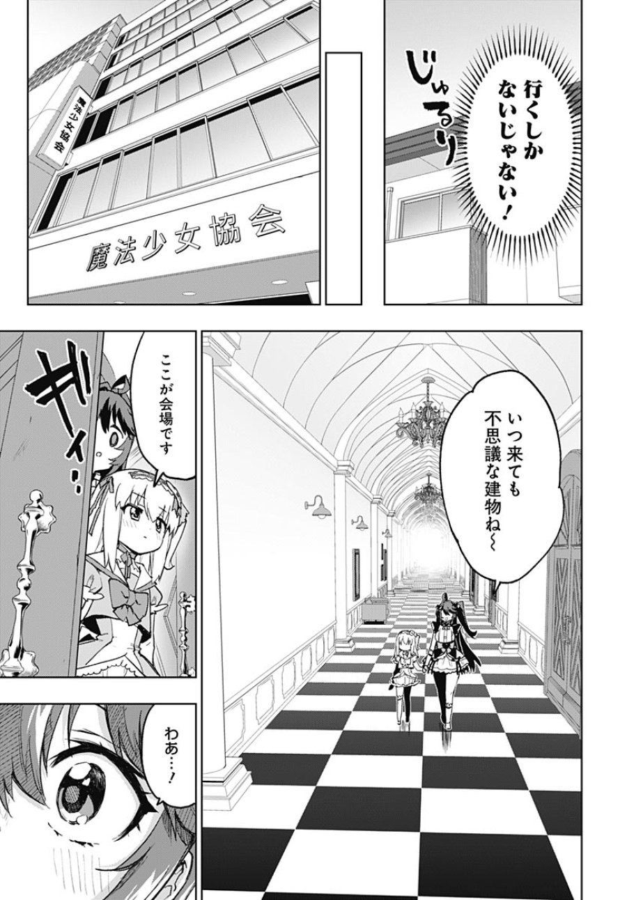 魔法少女201 第52話 - Page 3