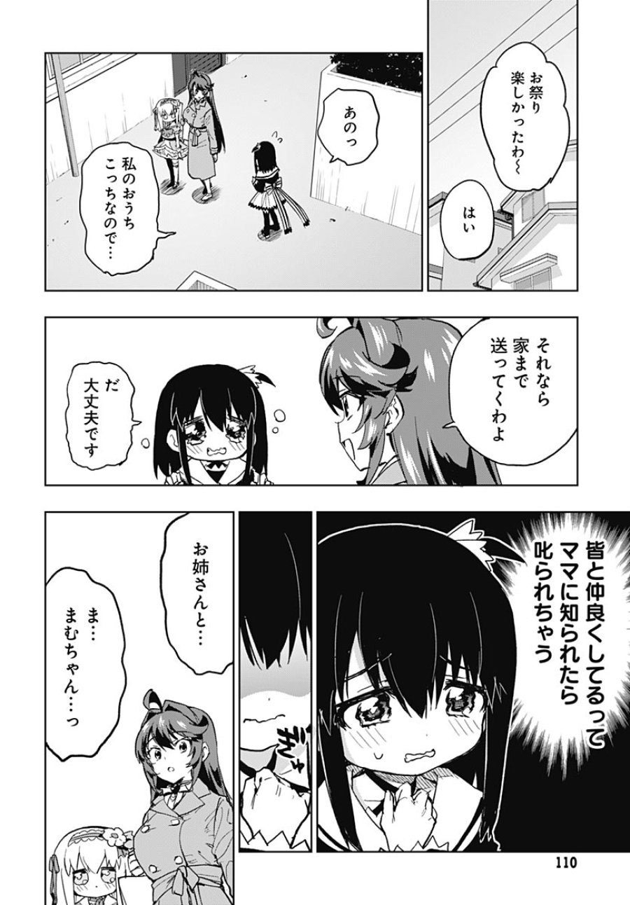 魔法少女201 第52話 - Page 30