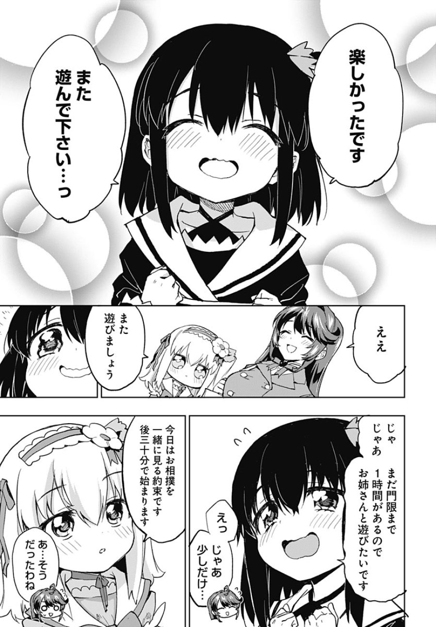 魔法少女201 第52話 - Page 31