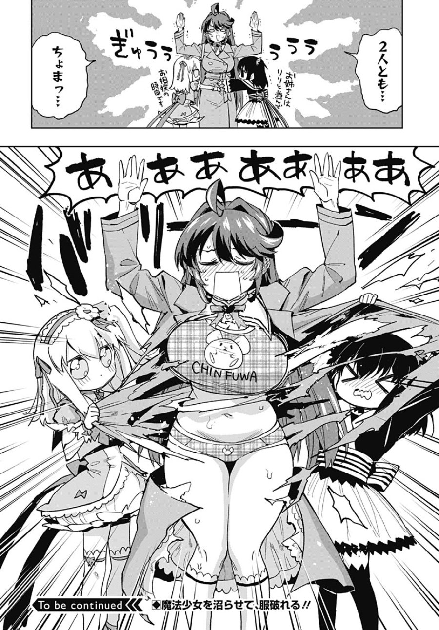 魔法少女201 第52話 - Page 32