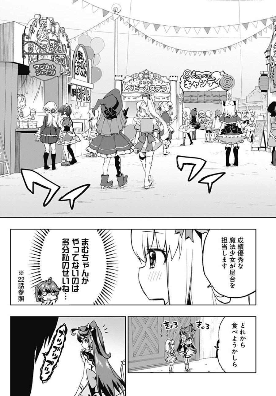 魔法少女201 第52話 - Page 5