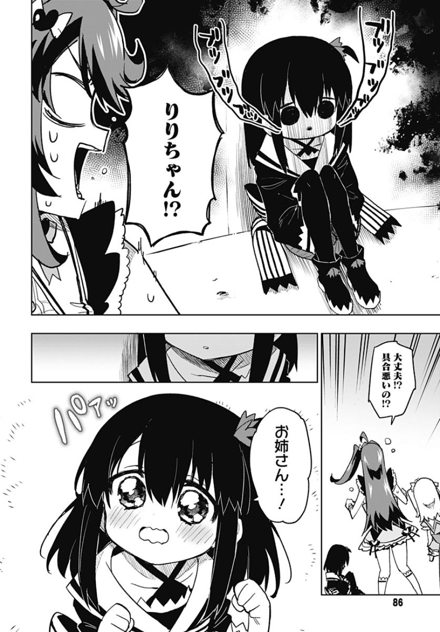 魔法少女201 第52話 - Page 6
