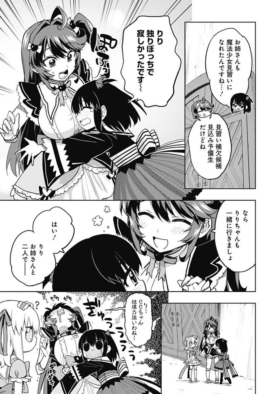 魔法少女201 第52話 - Page 7