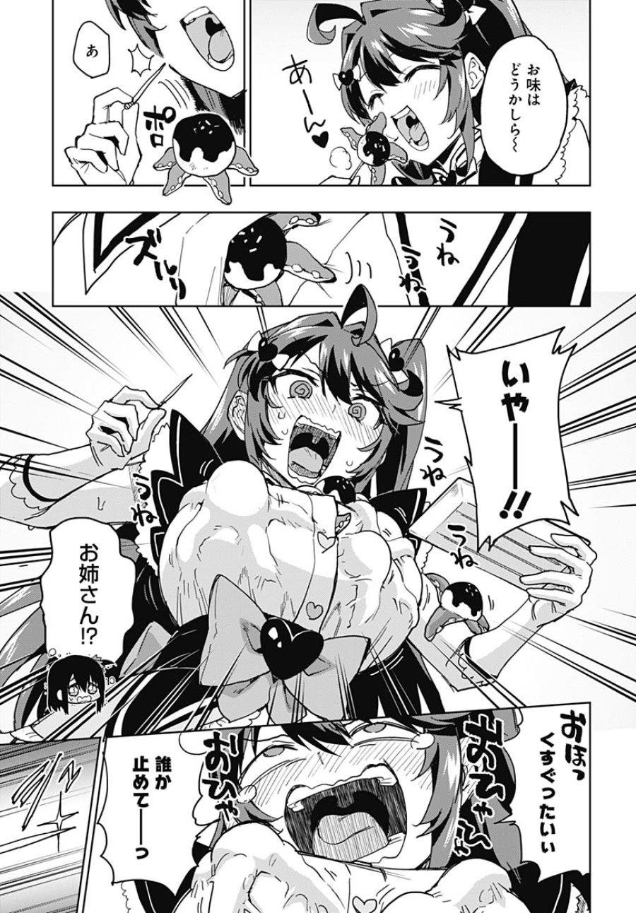 魔法少女201 第52話 - Page 9
