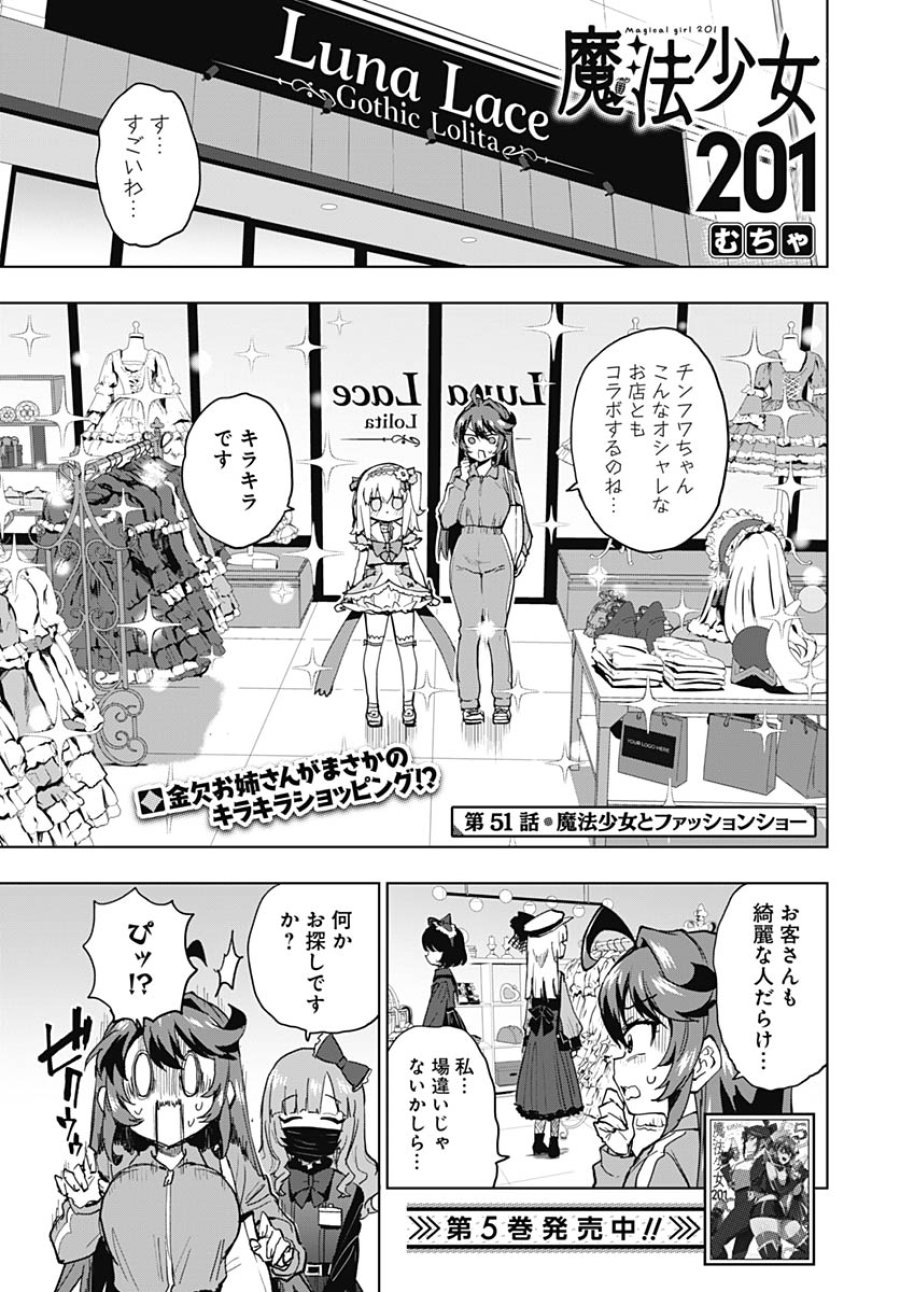 魔法少女201 第51話 - Trang 1
