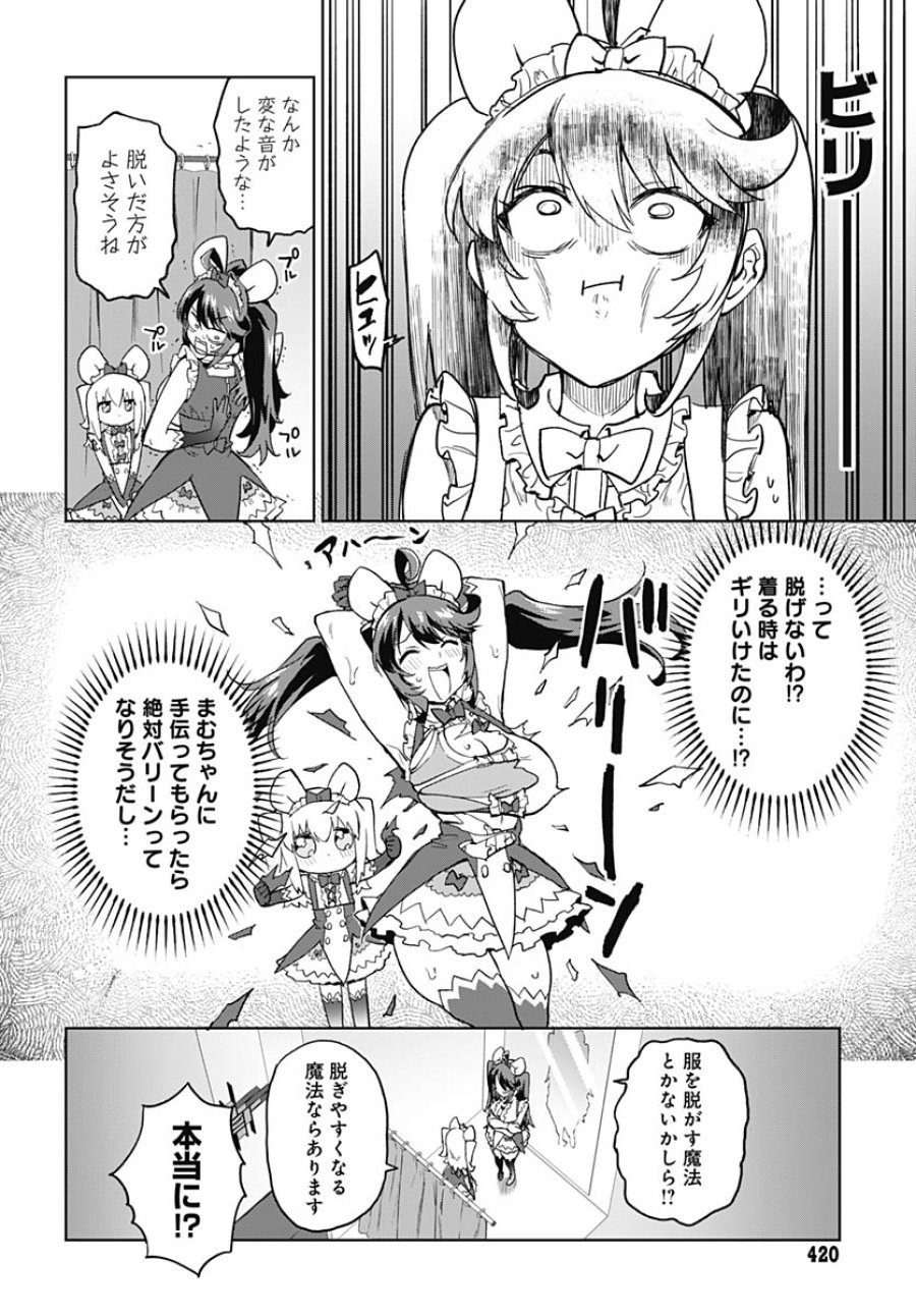 魔法少女201 第51話 - Trang 10