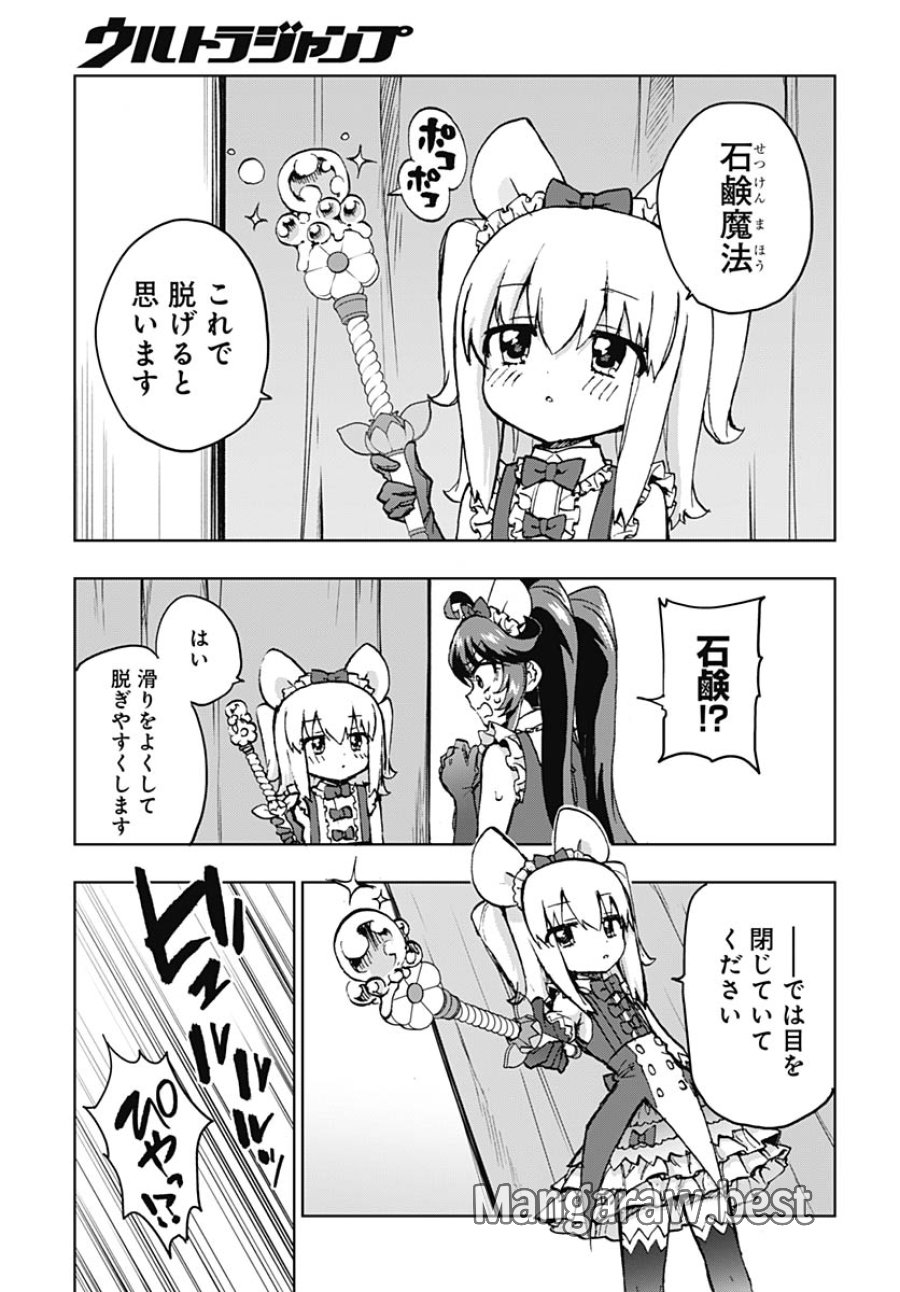 魔法少女201 第51話 - Trang 11