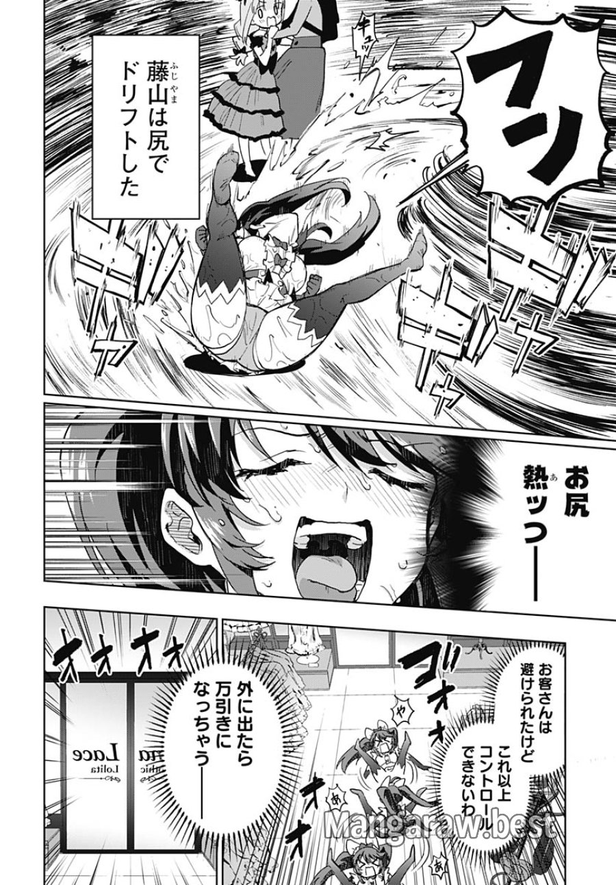 魔法少女201 第51話 - Trang 14