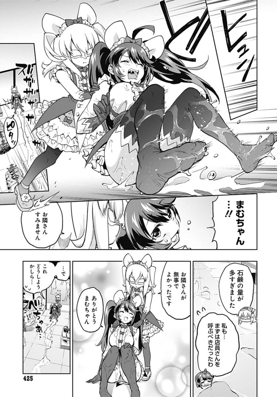 魔法少女201 第51話 - Trang 15