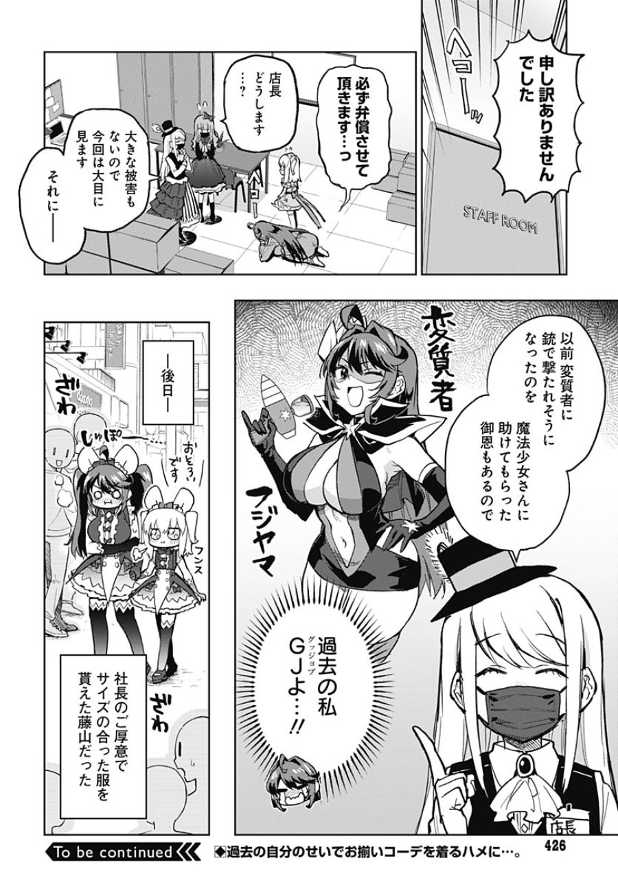 魔法少女201 第51話 - Trang 16