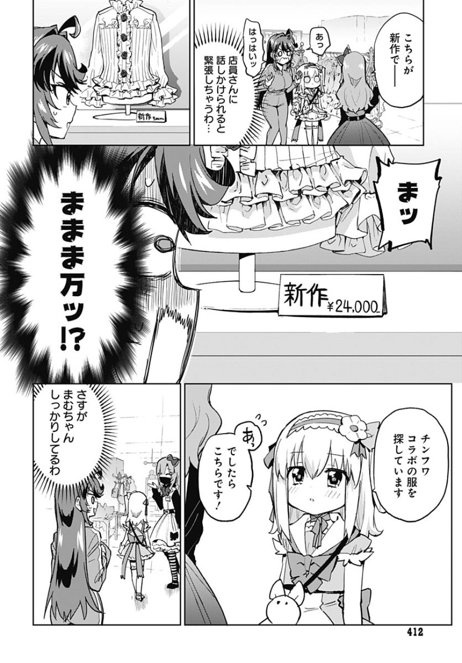 魔法少女201 第51話 - Trang 2