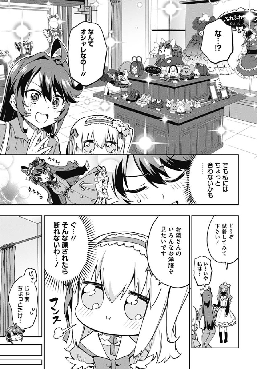 魔法少女201 第51話 - Trang 3