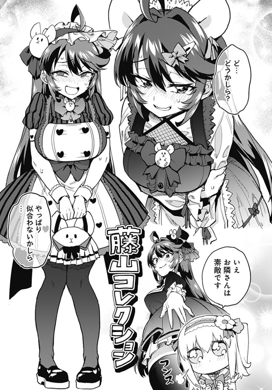 魔法少女201 第51話 - Trang 5