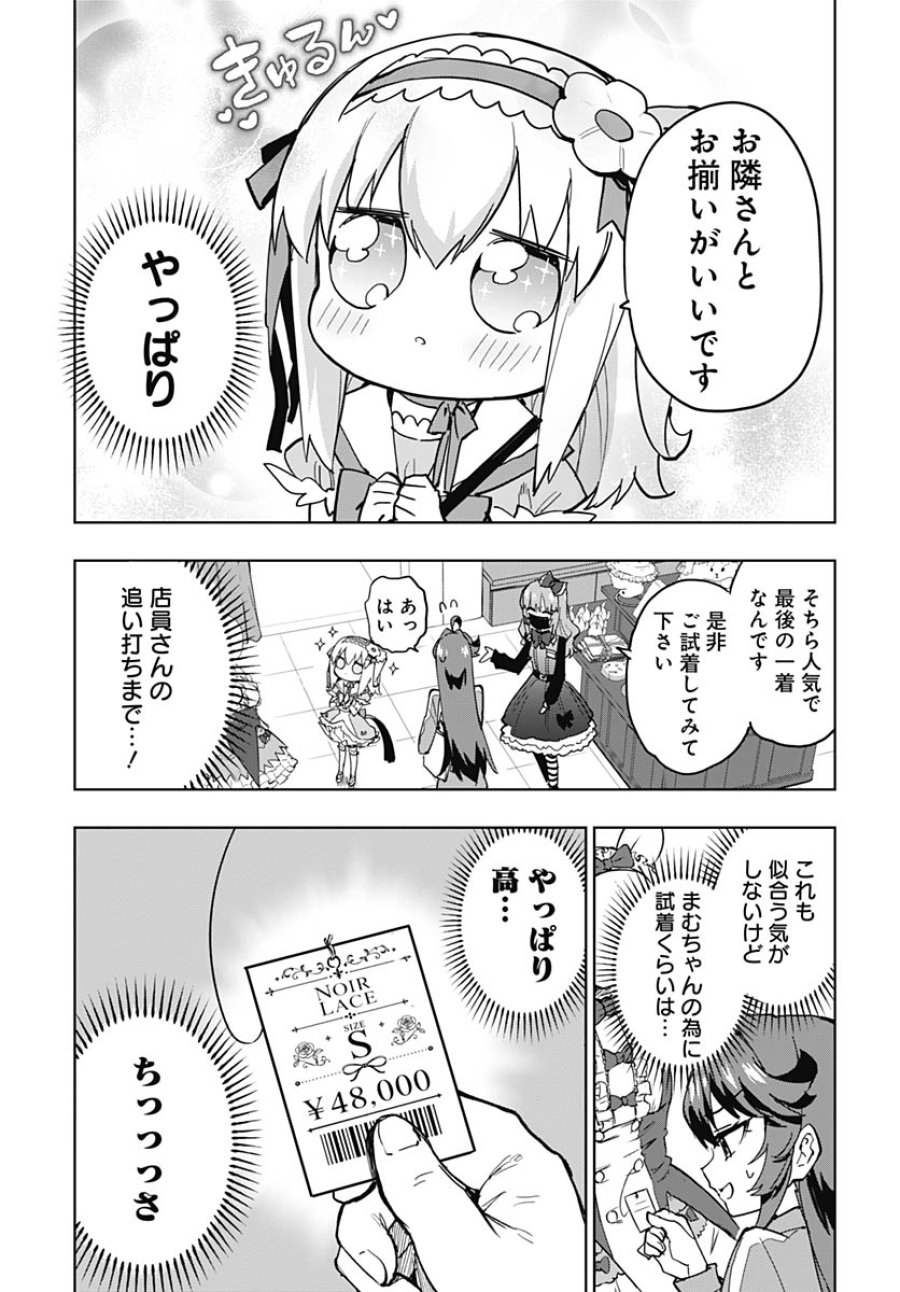 魔法少女201 第51話 - Trang 7