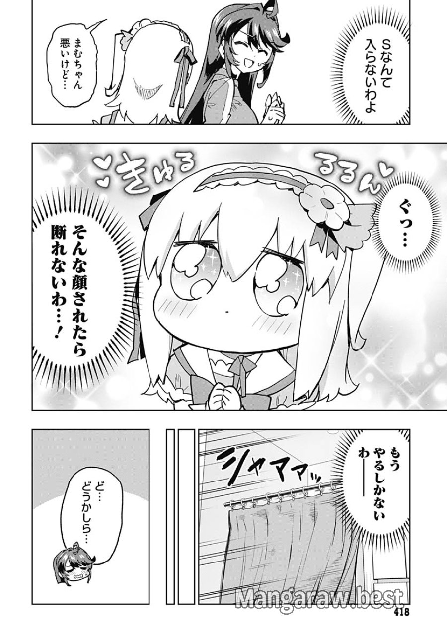 魔法少女201 第51話 - Trang 8