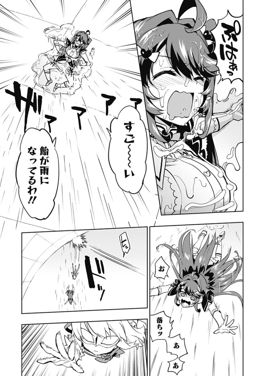 魔法少女201 第53話 - Page 11