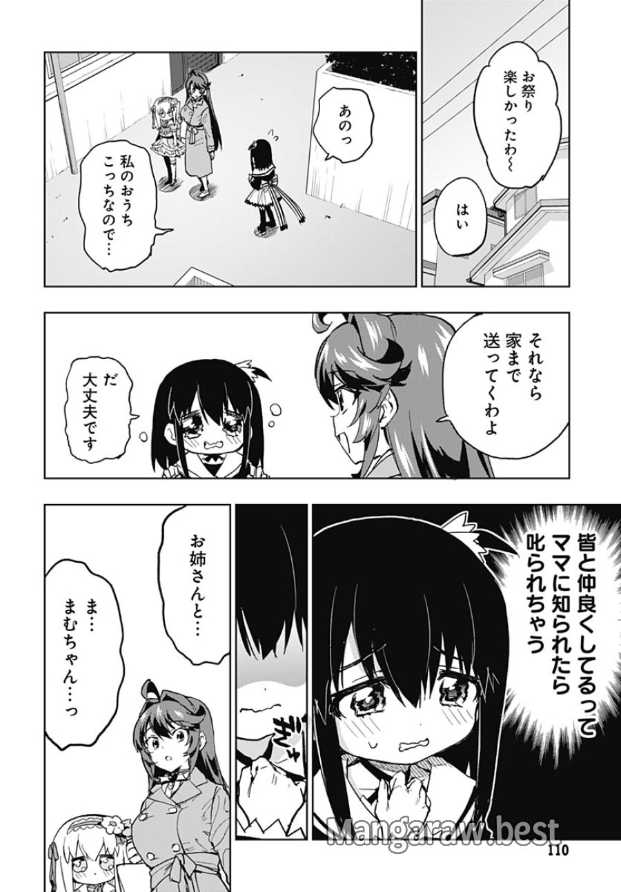 魔法少女201 第53話 - Page 14
