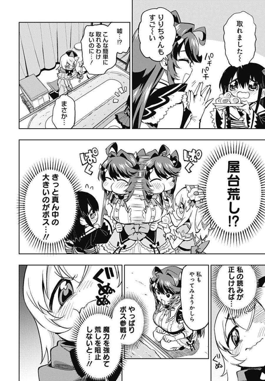魔法少女201 第53話 - Page 6