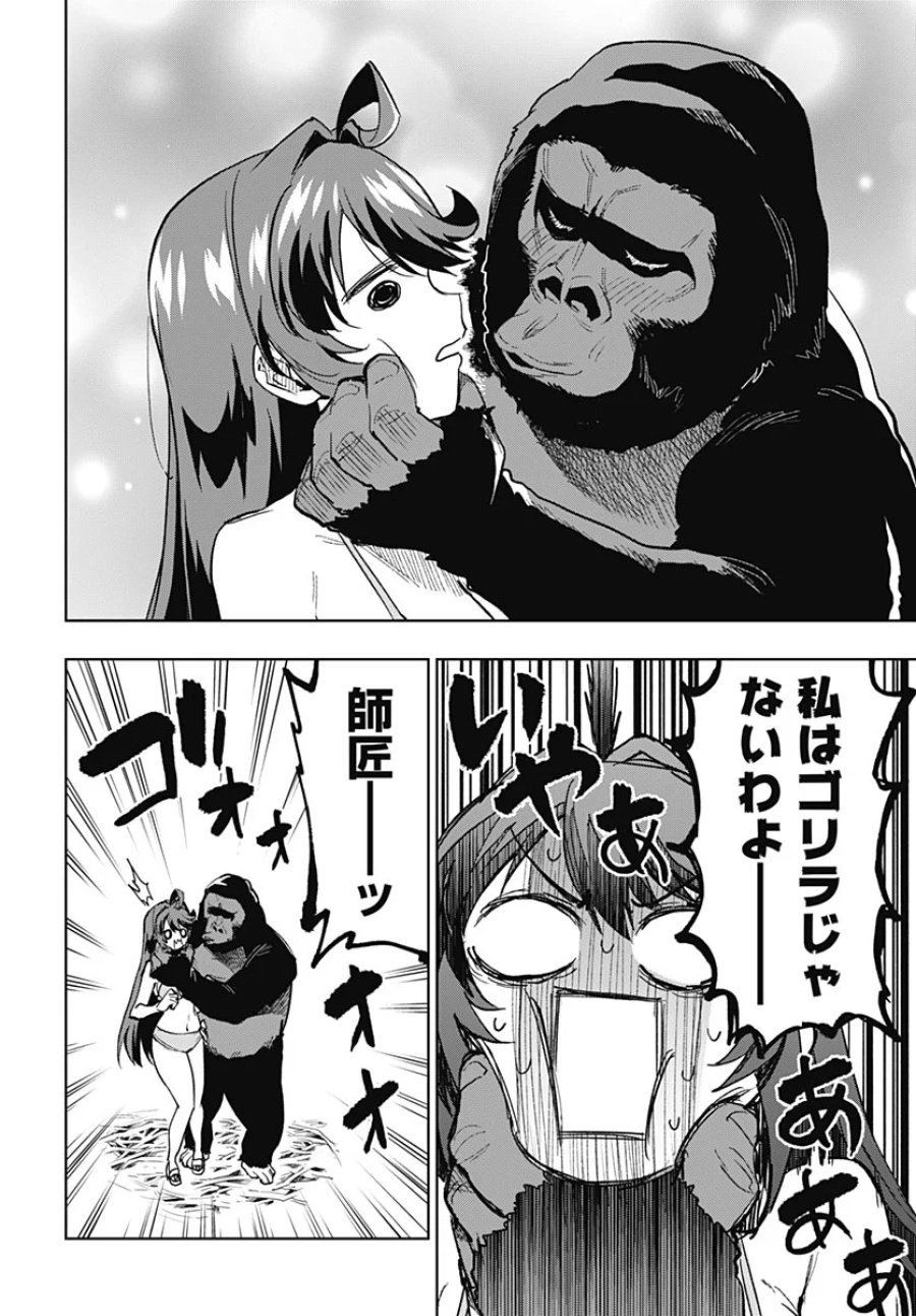 魔法少女201 第54話 - Page 10