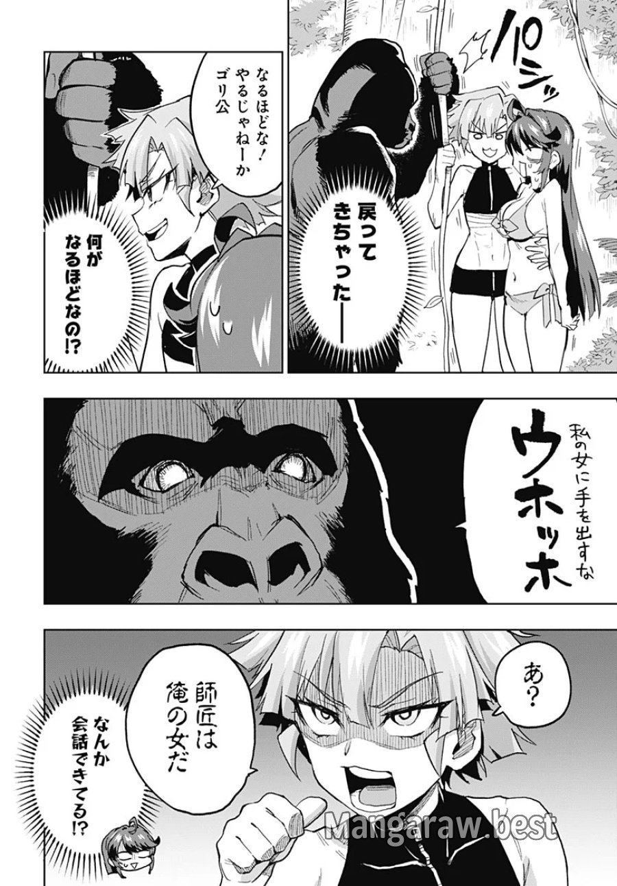 魔法少女201 第54話 - Page 12