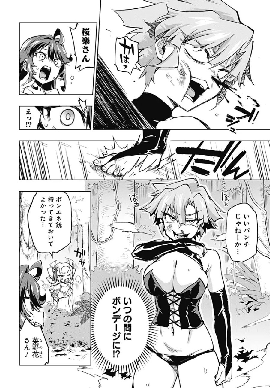 魔法少女201 第54話 - Page 14
