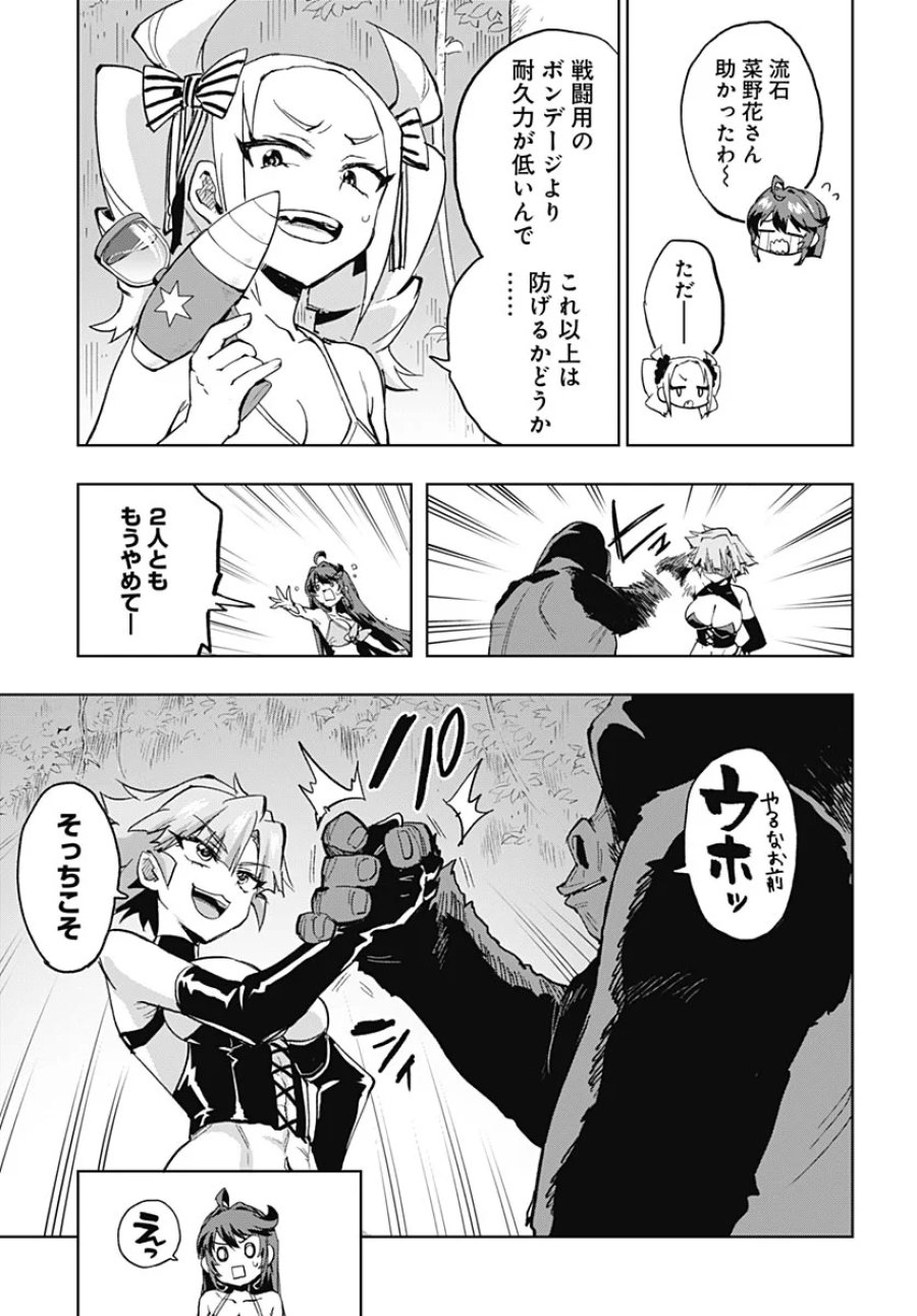 魔法少女201 第54話 - Page 15