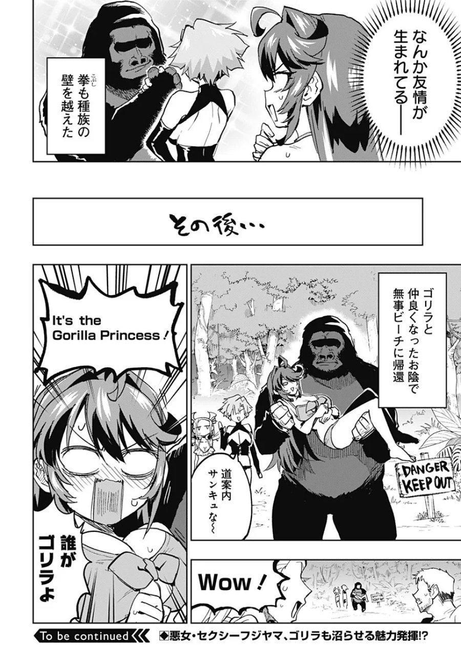 魔法少女201 第54話 - Page 16