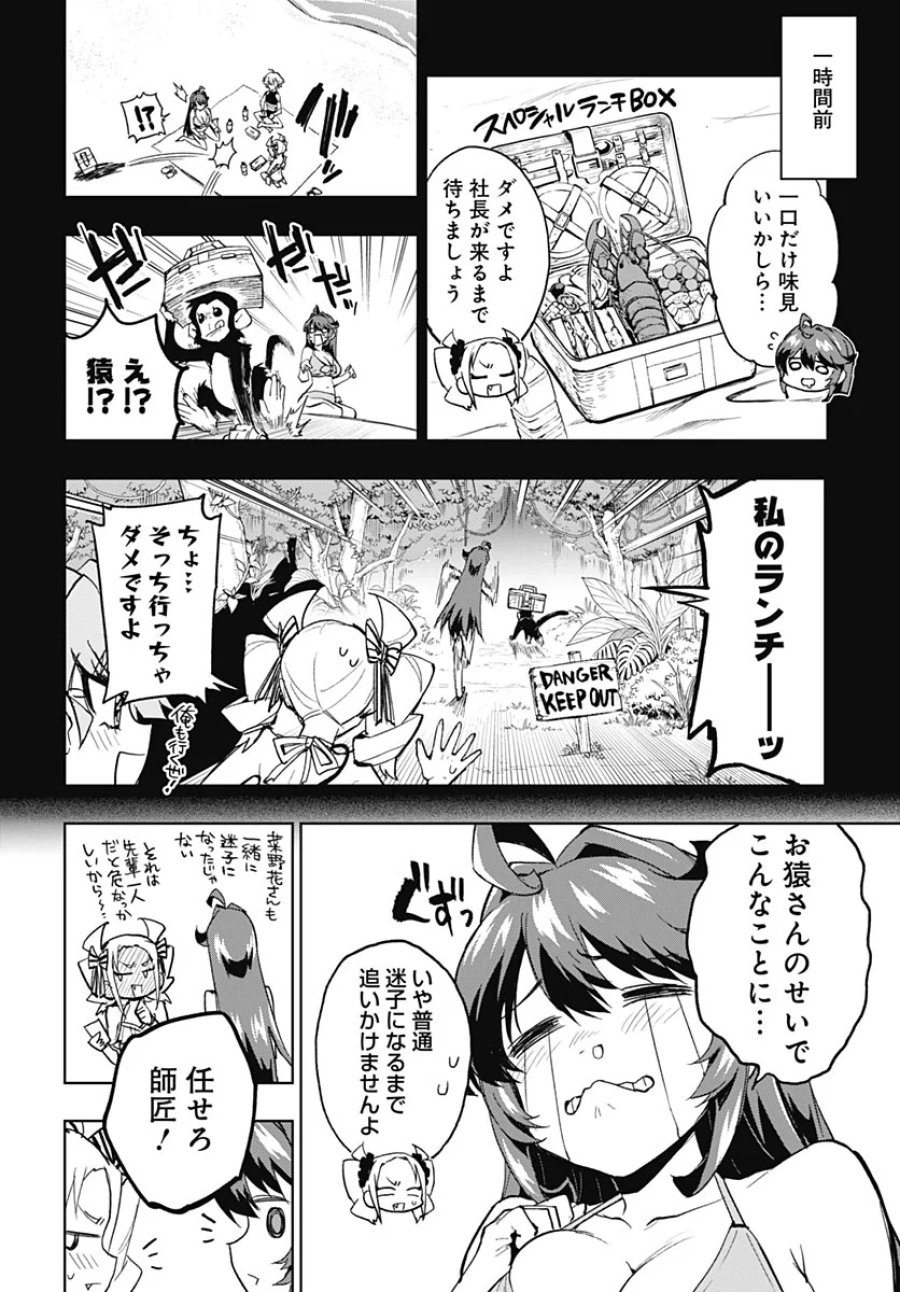 魔法少女201 第54話 - Page 2
