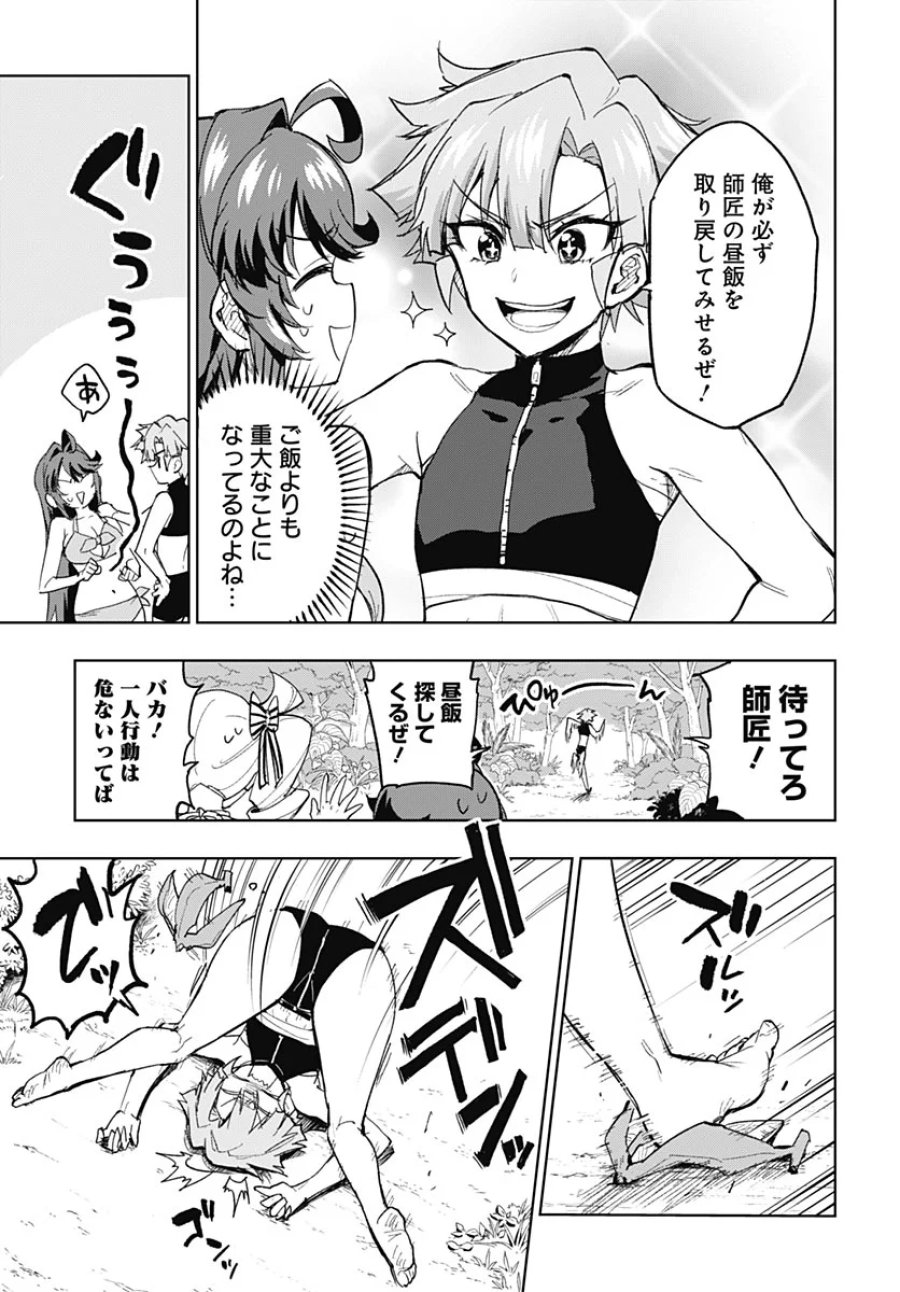 魔法少女201 第54話 - Page 3