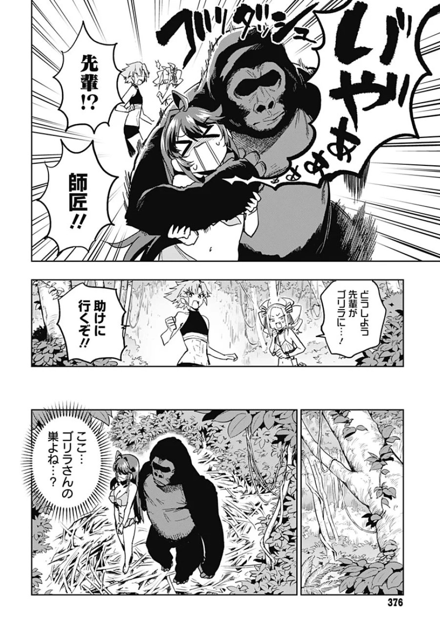魔法少女201 第54話 - Page 6