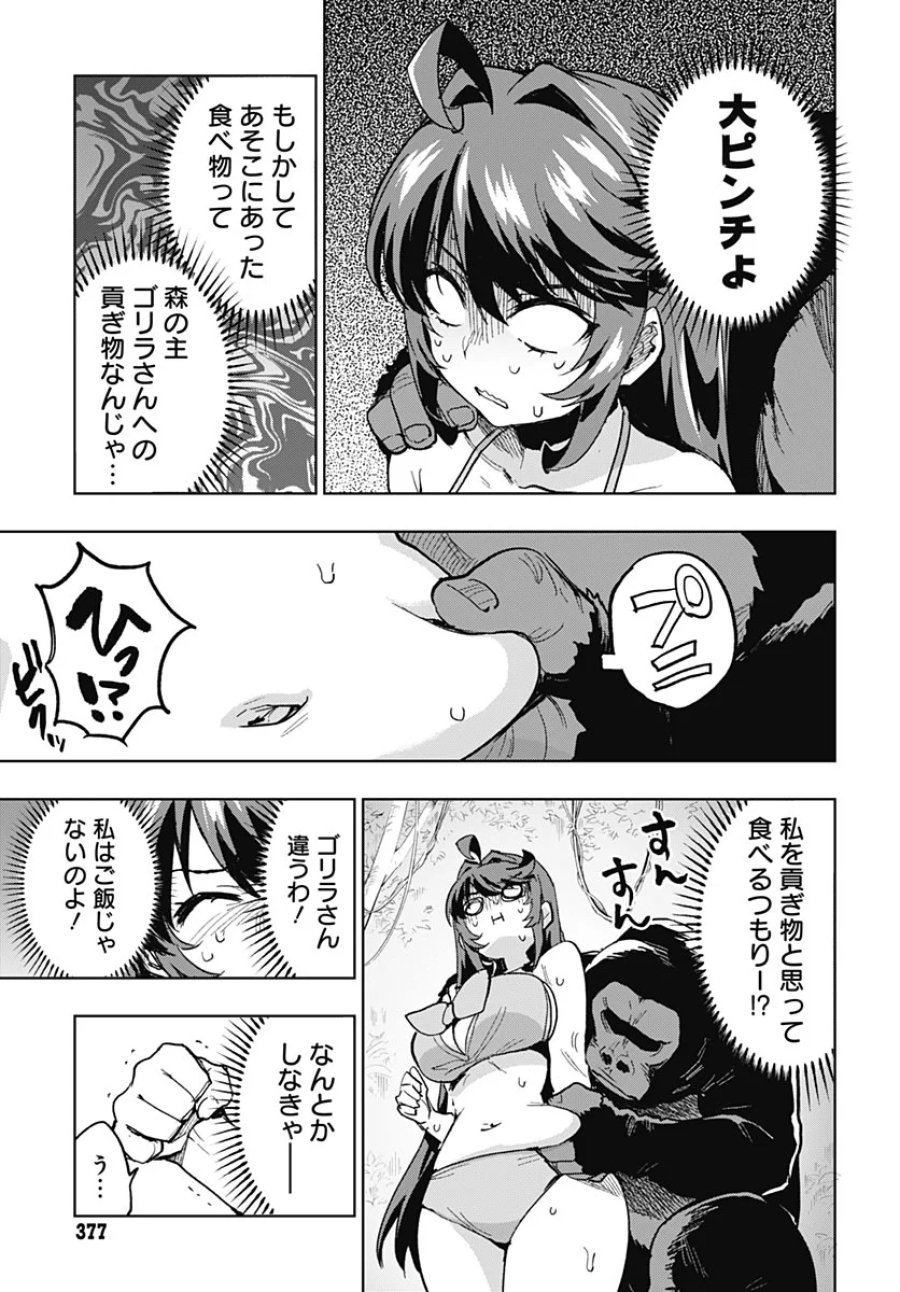 魔法少女201 第54話 - Page 7