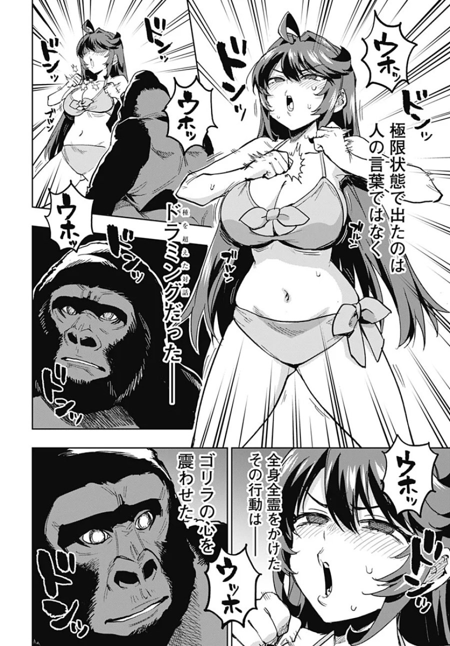魔法少女201 第54話 - Page 8
