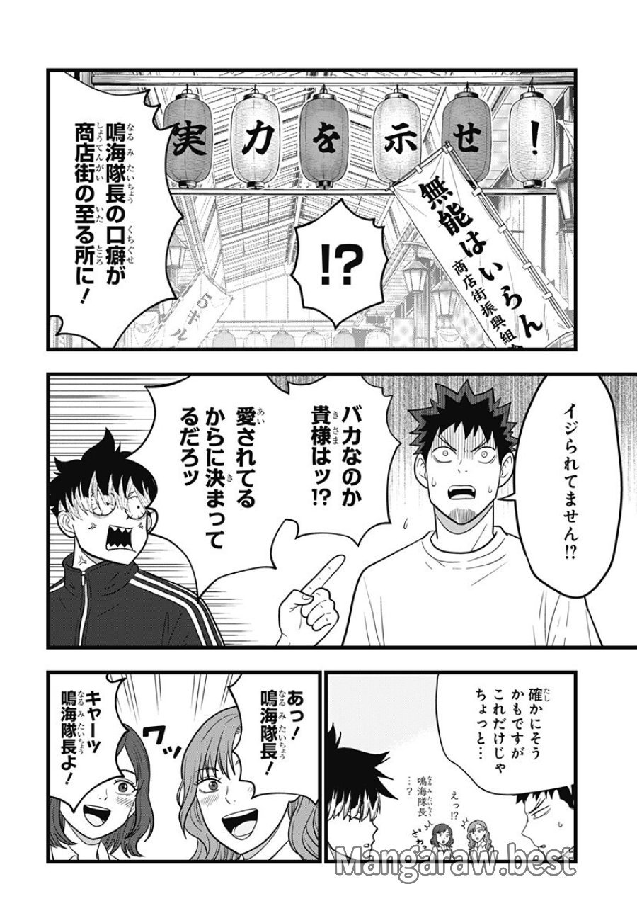 怪獣8号 RELAX 第25話 - Page 10