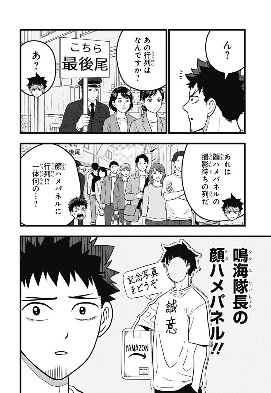 怪獣8号 RELAX 第25話 - Page 12