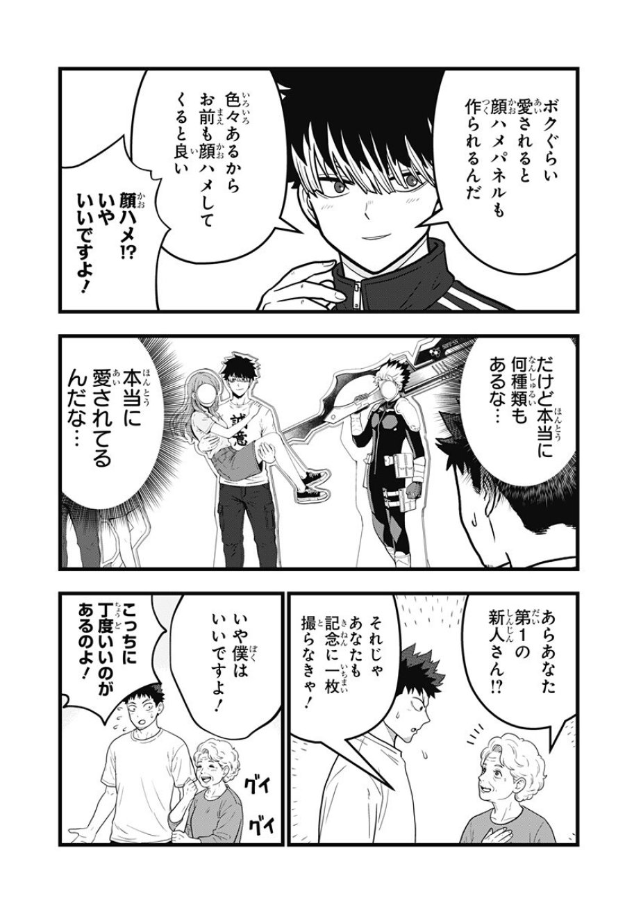 怪獣8号 RELAX 第25話 - Page 13
