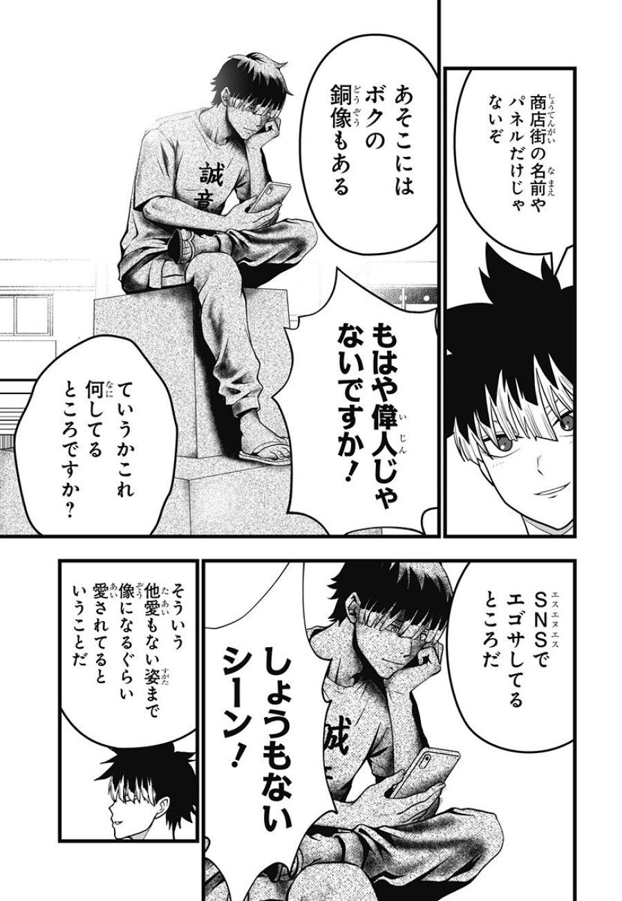 怪獣8号 RELAX 第25話 - Page 15