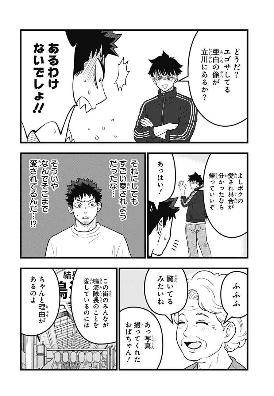 怪獣8号 RELAX 第25話 - Page 16